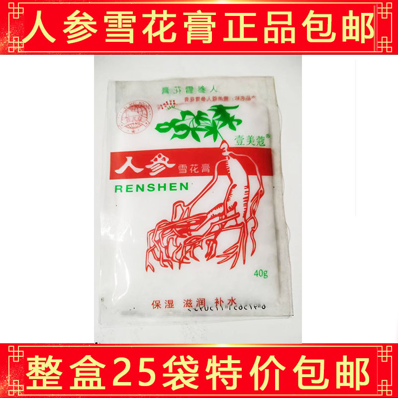 包邮长白山人参润肤霜雪花膏补水保湿滋润身体乳长护手霜吉林