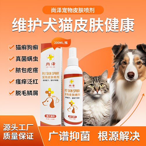 猫狗癣宠物皮肤喷剂抑菌掉毛红斑
