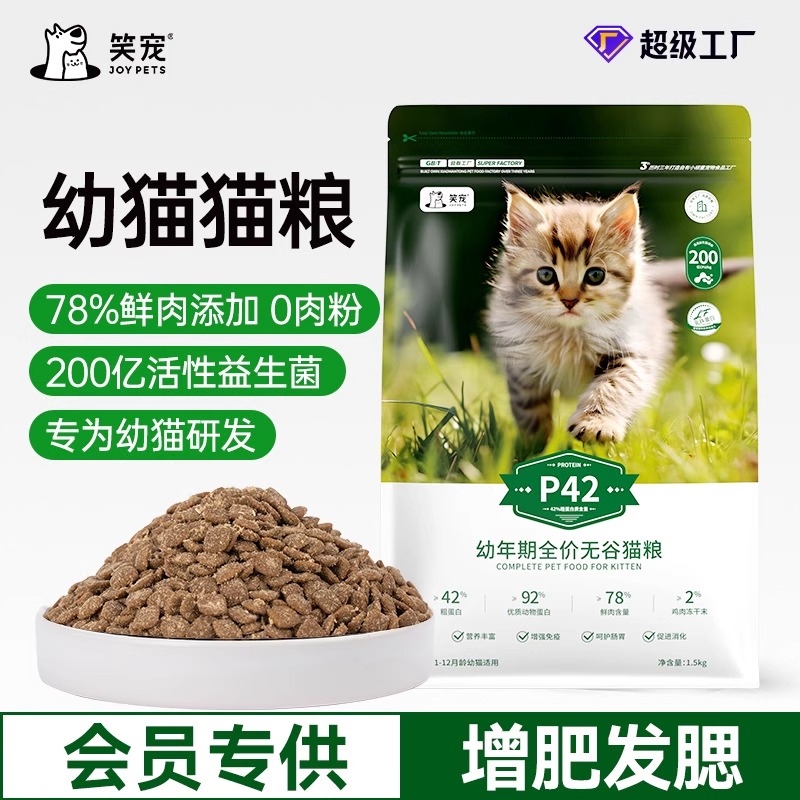 1-12月幼猫猫粮低敏护肠肚益生菌