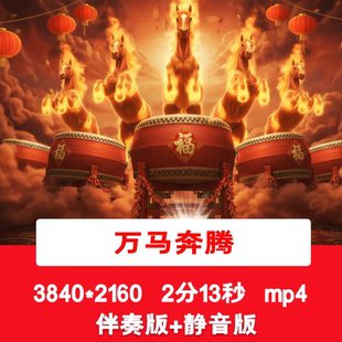 4K《万马奔腾》大气震撼马奔跑马年新年春节年会晚会喜庆背景视频