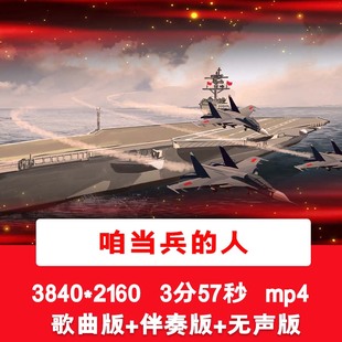 4K《咱当兵的人》爱国歌曲配乐伴奏诗歌朗诵舞台演出LED背景视频
