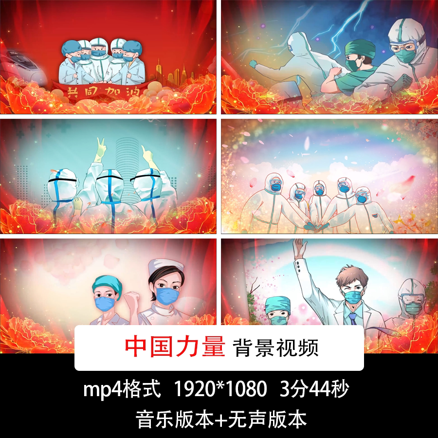 抗击疫情歌曲中国力量led背景视频天使逆行背影背景视频抗疫歌曲