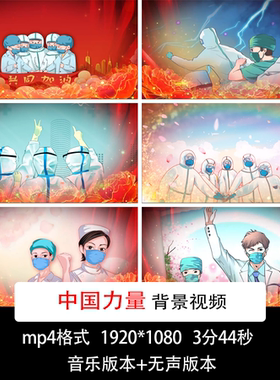 抗击疫情歌曲中国力量LED背景视频天使逆行背影背景视频抗疫歌曲