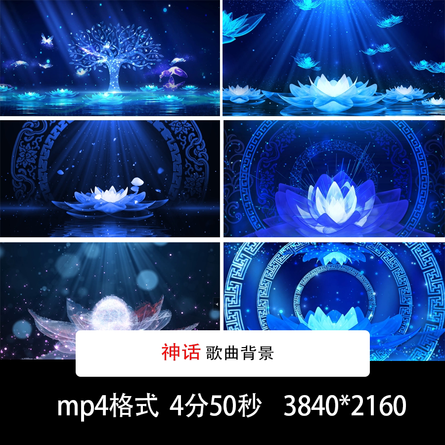 蓝色莲花舞台背景莲花背景爱情歌曲神话唯美莲花led背景视频素材