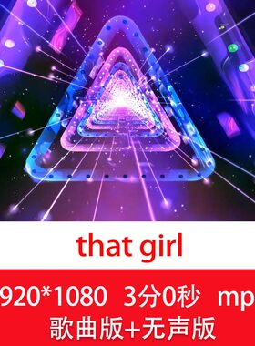 《that girl》酷炫动感舞蹈背景酒吧夜店dj歌曲视频街舞背景视频