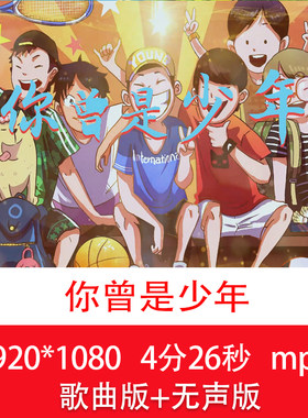 《你曾是少年》毕业季校园歌曲视频毕业同学会晚会LED背景视频