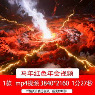 马年红色年会励志文字开场5秒倒计时有请主持人年会盛典背景视频