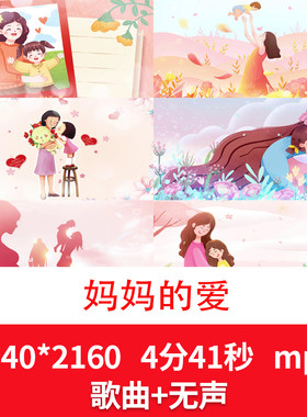 4K顾凯《妈妈的爱》歌颂母亲歌曲背景视频母亲节妇女节舞台视频