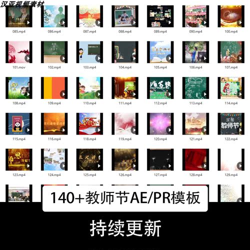 教师节片头AE模板PR模板教师节相册展示模板教师节创意片头模板