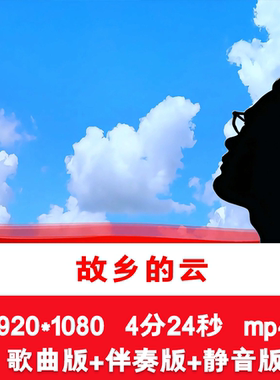 费翔《故乡的云》思念家乡歌曲配乐伴奏成品LED舞台演出背景视频