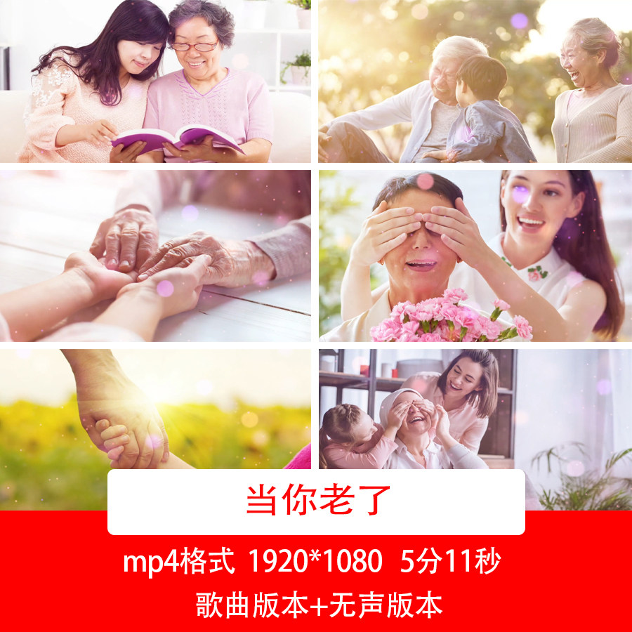 感恩母亲妈妈怀旧视频背景母亲节歌曲当你老了视频母亲节背景视频