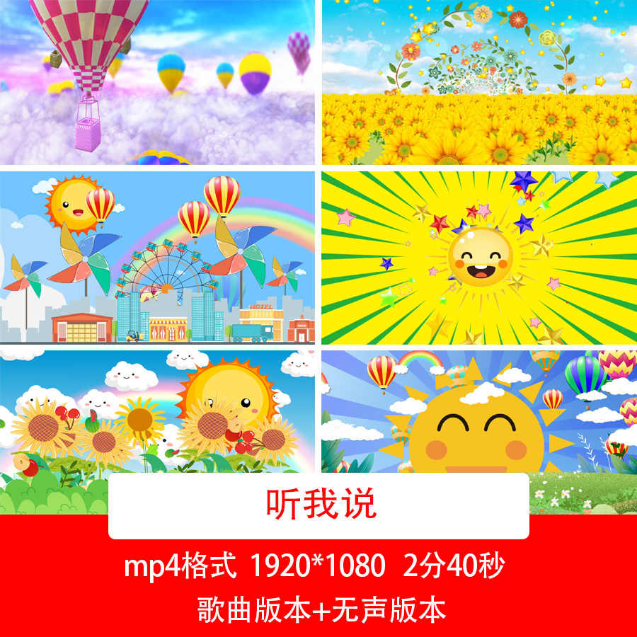 幼儿园六一儿童节卡通歌曲背景听我说配乐背景61舞台节目视频背景