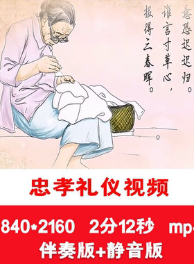 4K忠孝礼仪宣传传统文化孝道视频古诗词朗诵演讲伴奏舞台背景视频