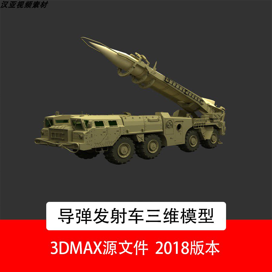 导弹发射车3d模型导弹3dmax模型现代武器导弹车高射炮三维3d模型