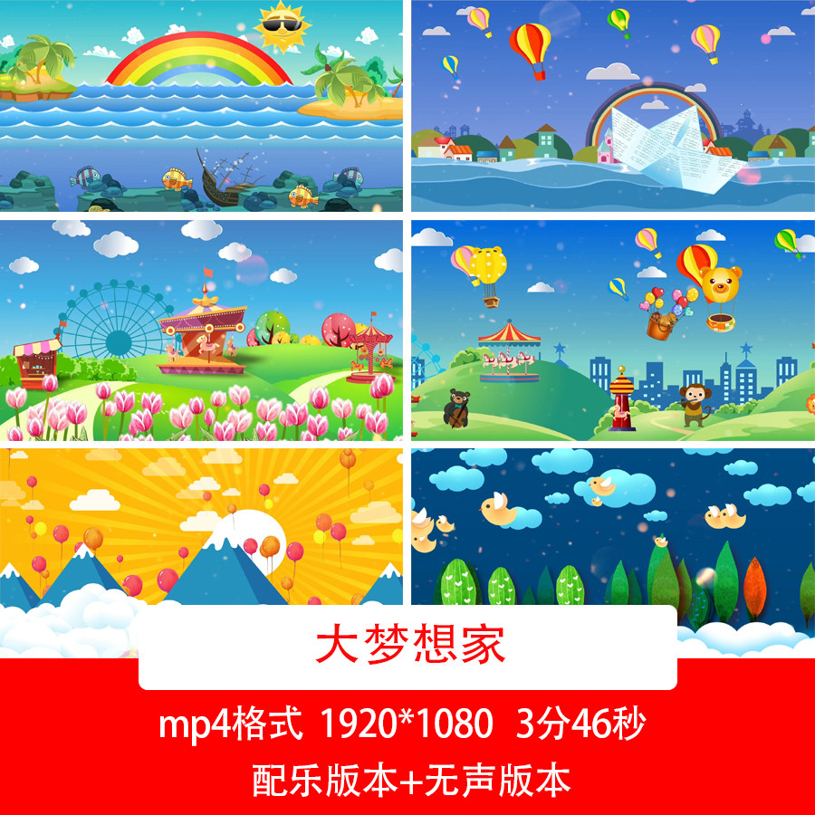 六一儿童节歌曲大梦想家舞台led配乐背景视频61文艺汇演视频背景