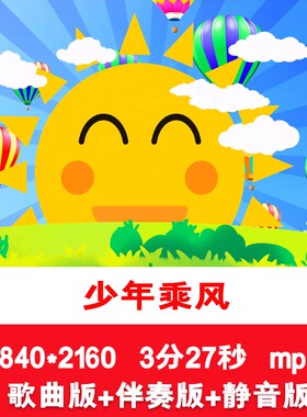 4K《少年乘风》儿童节文艺表演节目舞台演出LED配乐伴奏背景视频