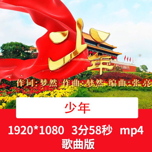 梦然《少年》歌曲视频毕业季励志校园歌曲晚会舞台LED背景视频