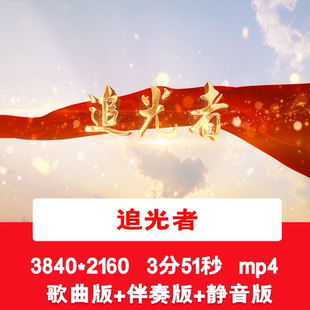 4K《追光者》感恩老师恩师教师节歌曲配乐伴奏LED舞台背景视频