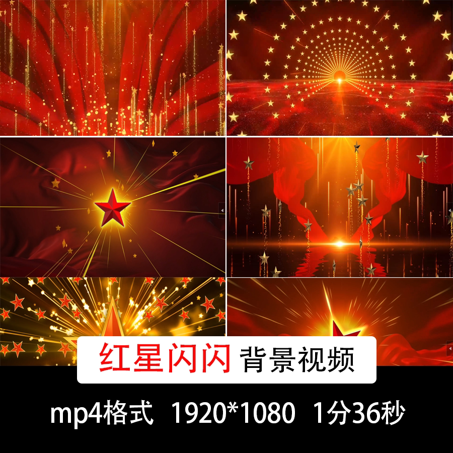 歌曲红星闪闪配乐成品素材红星歌曲led背景视频素材歌曲素材背景