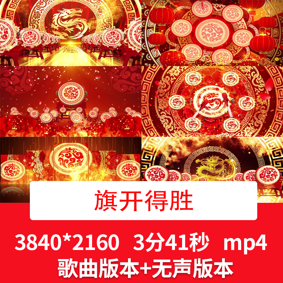 4K新年春节歌曲《旗开得胜》敲鼓打鼓开场舞LED舞台晚会背景视频