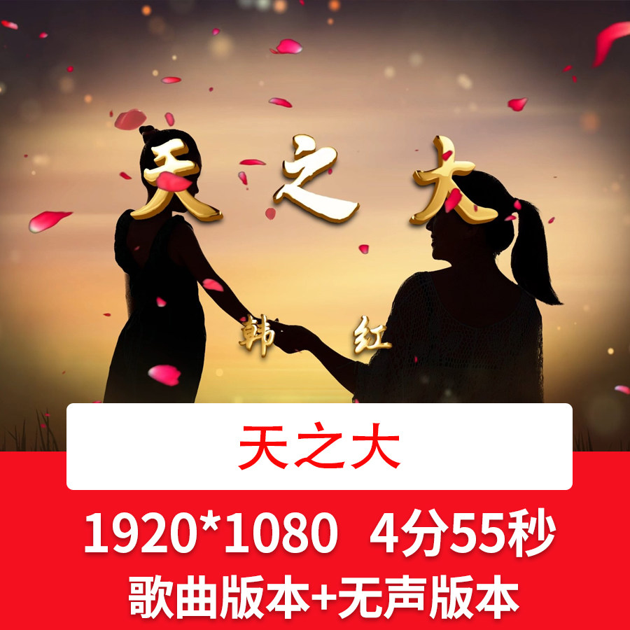 《天之大》母亲节歌曲配乐视频母亲节舞台晚会节日led背景视频