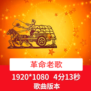扬鞭催马运粮忙革命老歌曲劳动者劳模舞台晚会演出LED背景视频