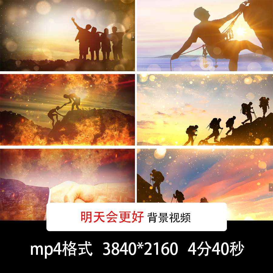 企业年会励志歌曲背景视频明天会更好歌曲背景团结歌曲背景视频