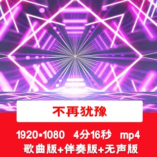 Beyond《不再犹豫》酷炫年会晚会舞台演出歌曲表演LED背景视频