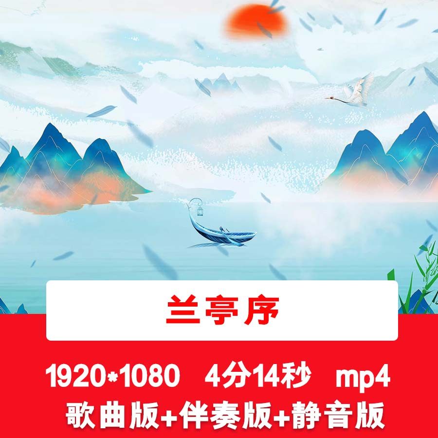 周杰伦《兰亭序》歌曲伴奏视频中国风水墨山水风景LED背景视频
