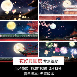 中国风宫殿屋檐月亮背景视频花好月圆团圆夜月亮舞台舞蹈背景视频