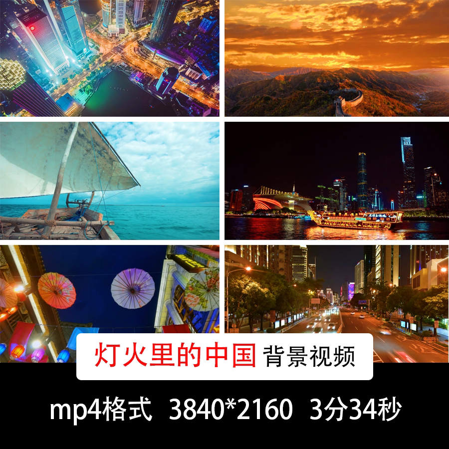 中国大好河山夜景美景素材灯火里的中国歌曲舞台led背景视频素材