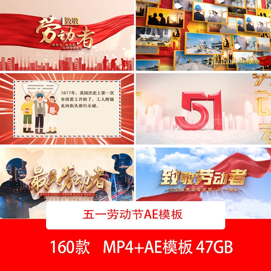 五一劳动节颁奖晚会照片墙图文宣传片头ae模板51文字开场片头视频