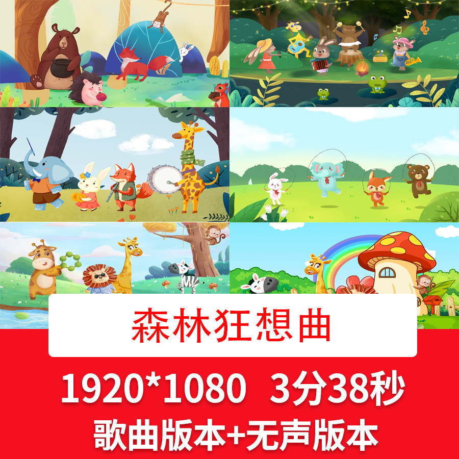 森林狂想曲音乐会卡通动物六一儿童节舞台舞蹈演出led背景视频