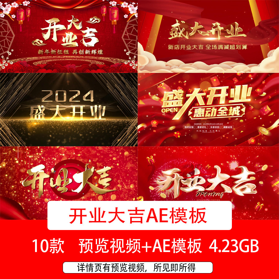 开业大吉片头AE模板盛大开业典礼LED背景视频新店开业大吉视频