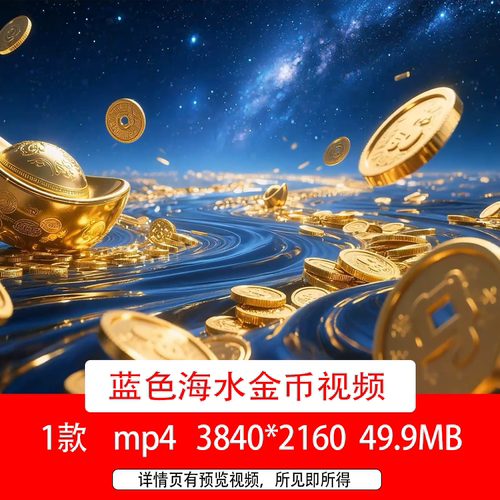 4K夜晚星空下金币随着蓝色海水流淌许愿池许愿金币短视频动画背景