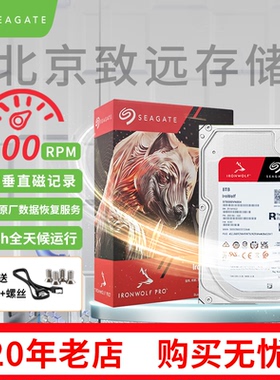 希捷ST8000VN004酷狼8T 8TB 7200/256M NAS硬盘