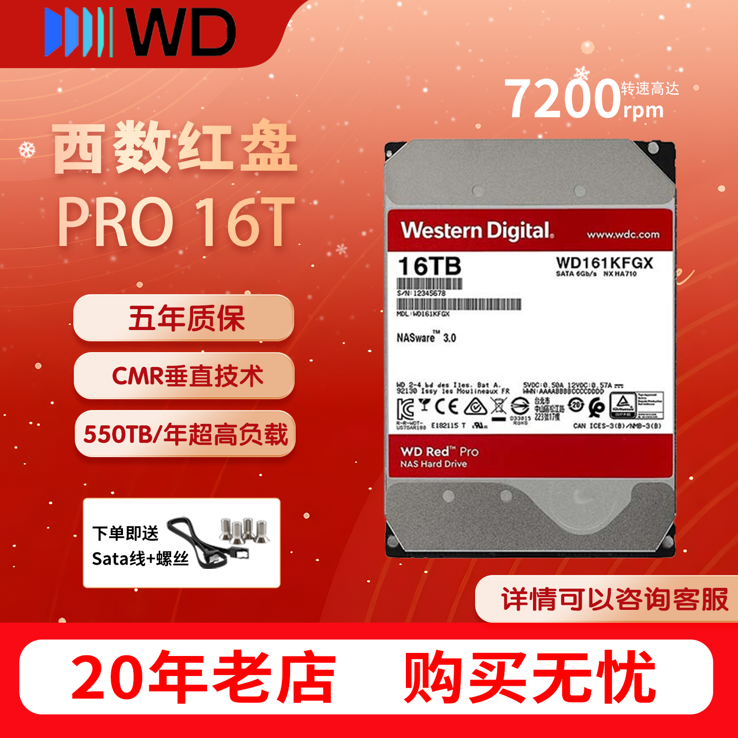 西数红盘pro 16TB 7200转512MB SATA CMR垂直 NAS专用 WD161KFGX