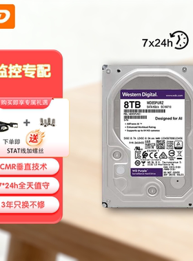 西部数据8TB 监控级 WD85PURZ机械硬盘西数紫盘CMR垂直录像机硬盘