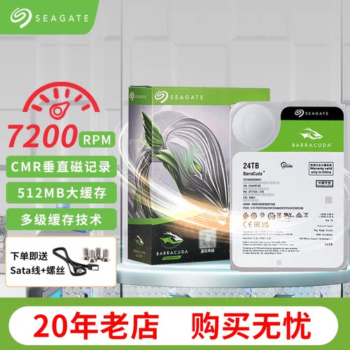希捷 酷鱼24T 台式机7200转 机械硬盘 SATA 3.5英寸 ST24000DM001