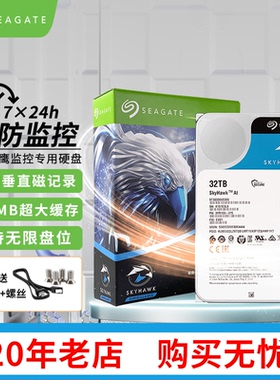 希捷酷鹰AI 32TB 监控硬盘7200转 SATA接口 3.5英寸机械 CMR垂直