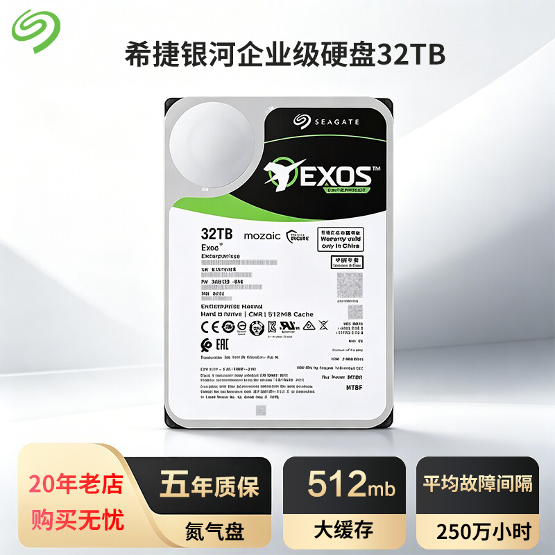 正品希捷银河X24系列 氦气32T SATA企业级NAS硬盘 氮