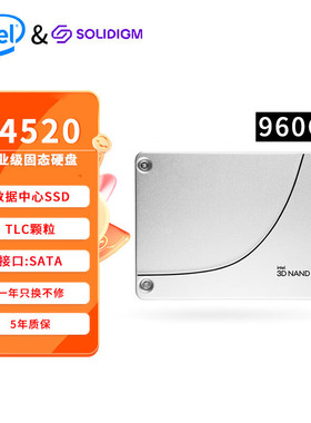 英特尔S4520 960G 1.92T 固态硬盘台式机笔记本企业级SSD服务器