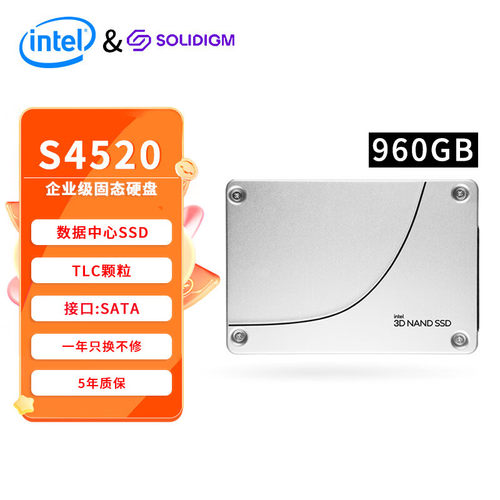 英特尔S4520 960G 1.92T 固态硬盘台式机笔记本企业级SSD服务器