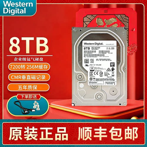 企业级氦气硬盘西部数据7200