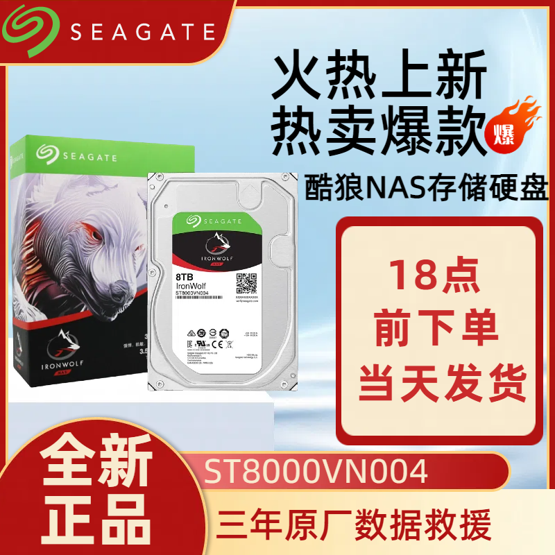 希捷酷狼PRO8TNAS硬盘