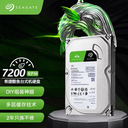 希捷机械硬盘 3.5英寸 SATA接口 酷鱼台式机硬盘1TB ST1000DM014
