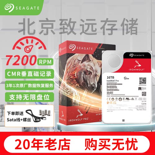 希捷酷狼16TB NAS硬盘 机械硬盘 CMR垂直 静音低耗 数据恢复服务