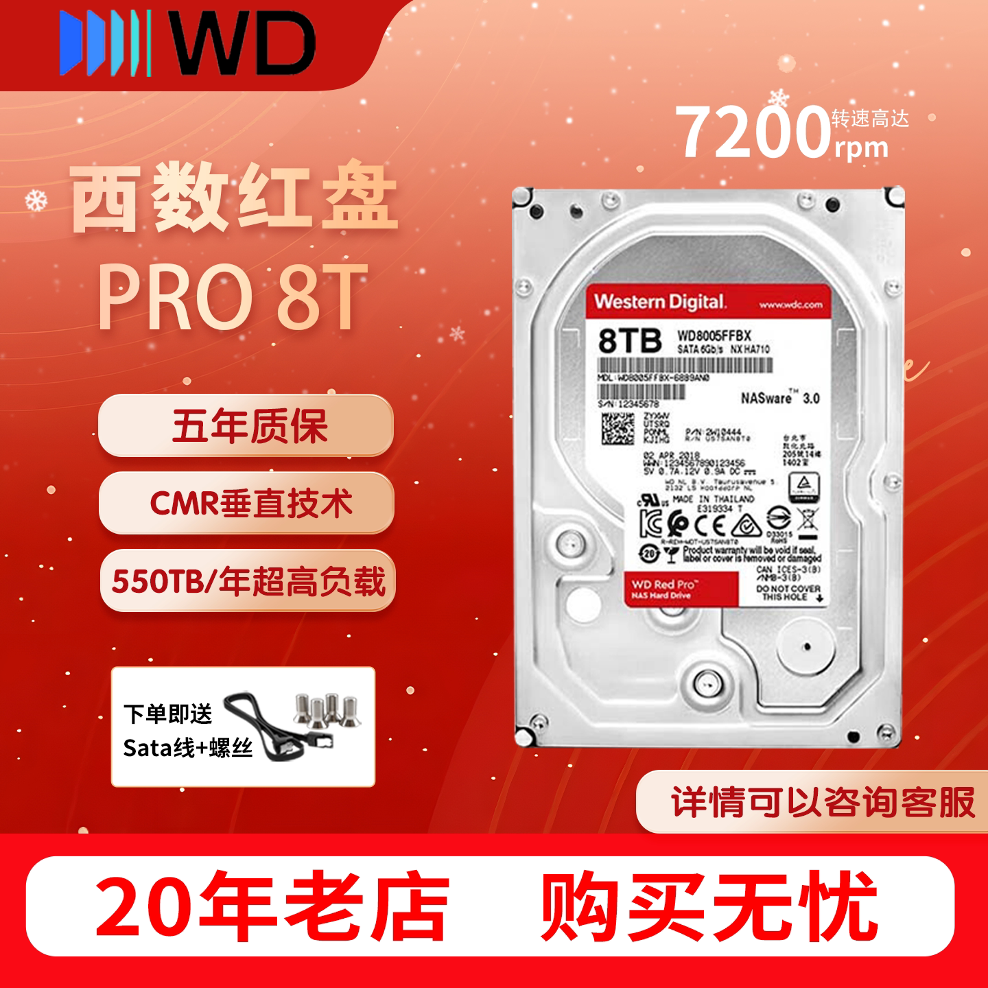 西数红盘pro 8TB 7200转256MB SATA CMR垂直 NAS专用 WD8005FFBX图片