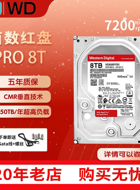 西数红盘pro 8TB 7200转256MB SATA CMR垂直 NAS专用 WD8005FFBX