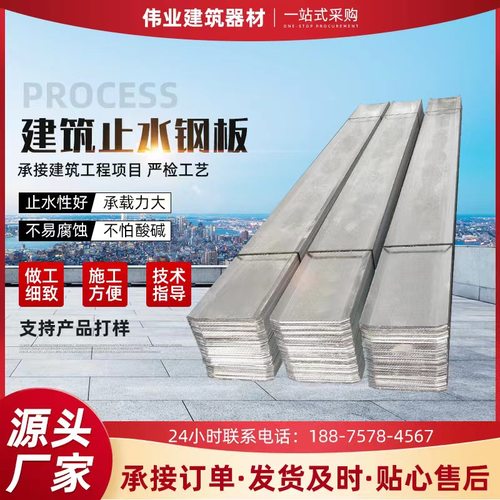 止水钢板300 3mm镀锌钢板带400 3建筑工地建材阴阳角转角支持定做